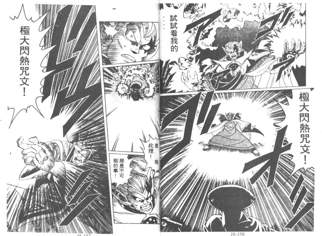 神龙之迷韩漫全集-vol_13无删减无遮挡章节图片 