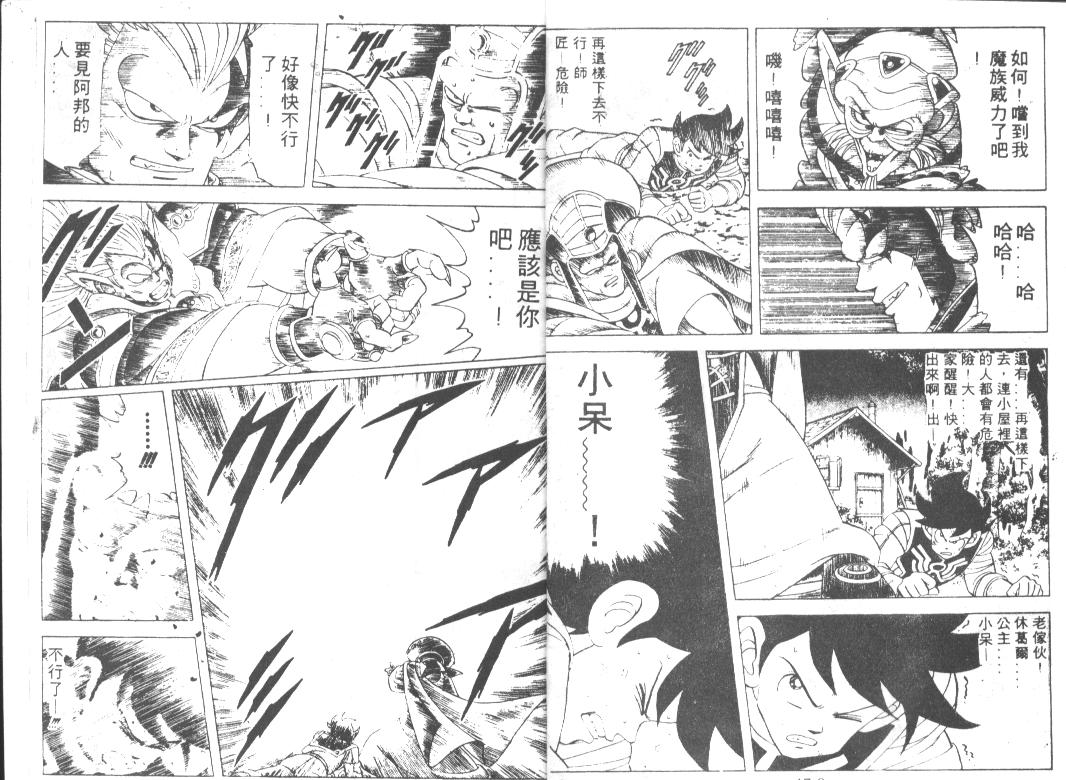 神龙之迷韩漫全集-vol_13无删减无遮挡章节图片 