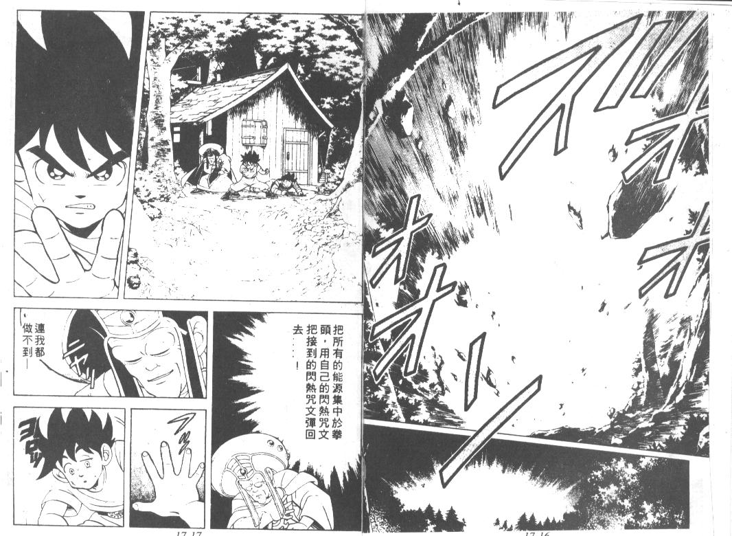 神龙之迷韩漫全集-vol_13无删减无遮挡章节图片 