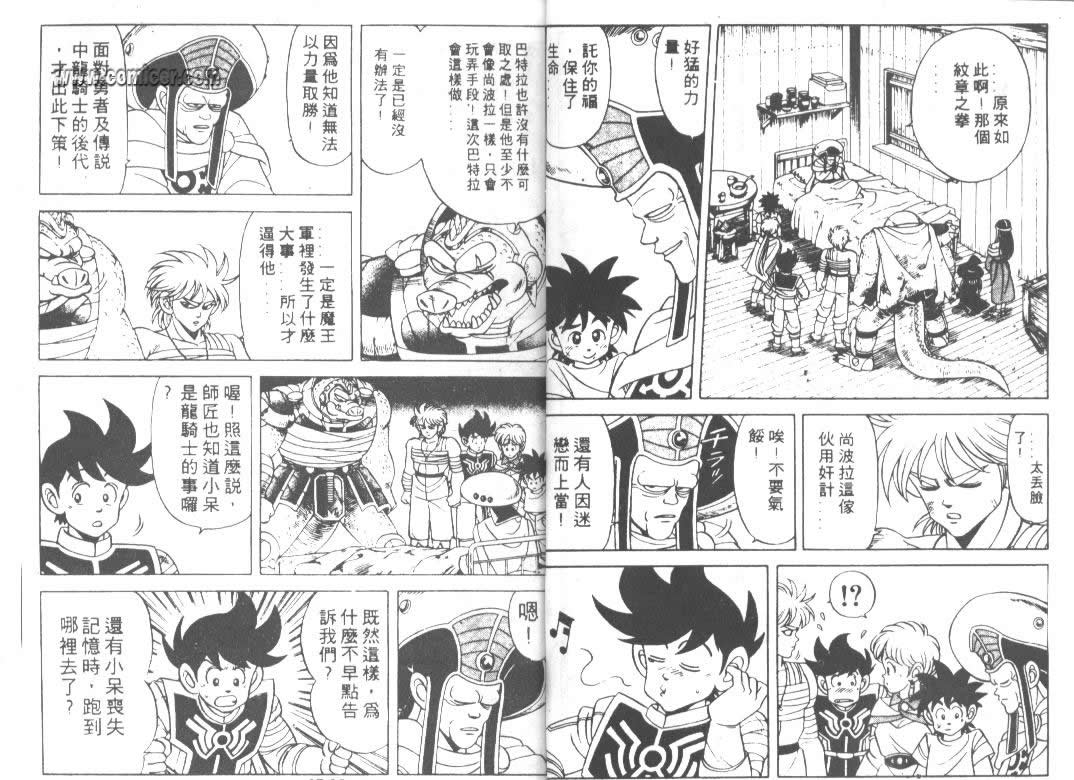 神龙之迷韩漫全集-vol_13无删减无遮挡章节图片 