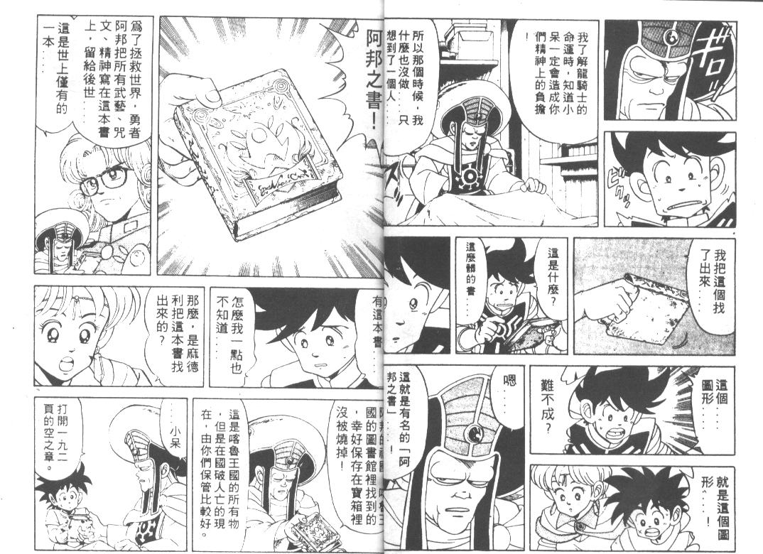 神龙之迷韩漫全集-vol_13无删减无遮挡章节图片 
