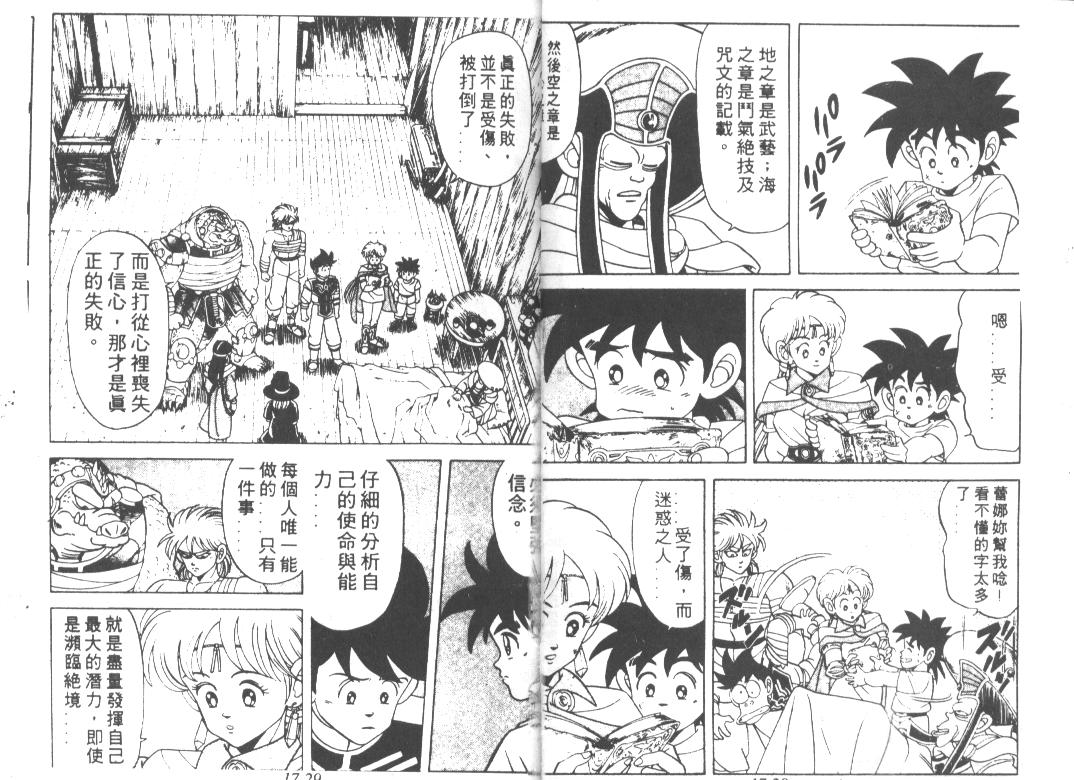 神龙之迷韩漫全集-vol_13无删减无遮挡章节图片 
