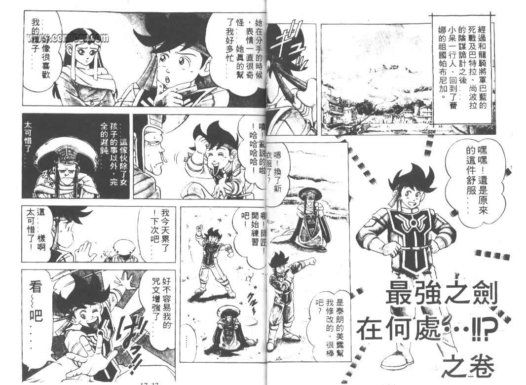 神龙之迷韩漫全集-vol_13无删减无遮挡章节图片 