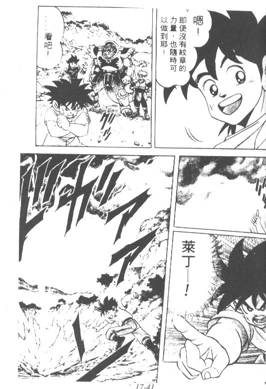 神龙之迷韩漫全集-vol_13无删减无遮挡章节图片 