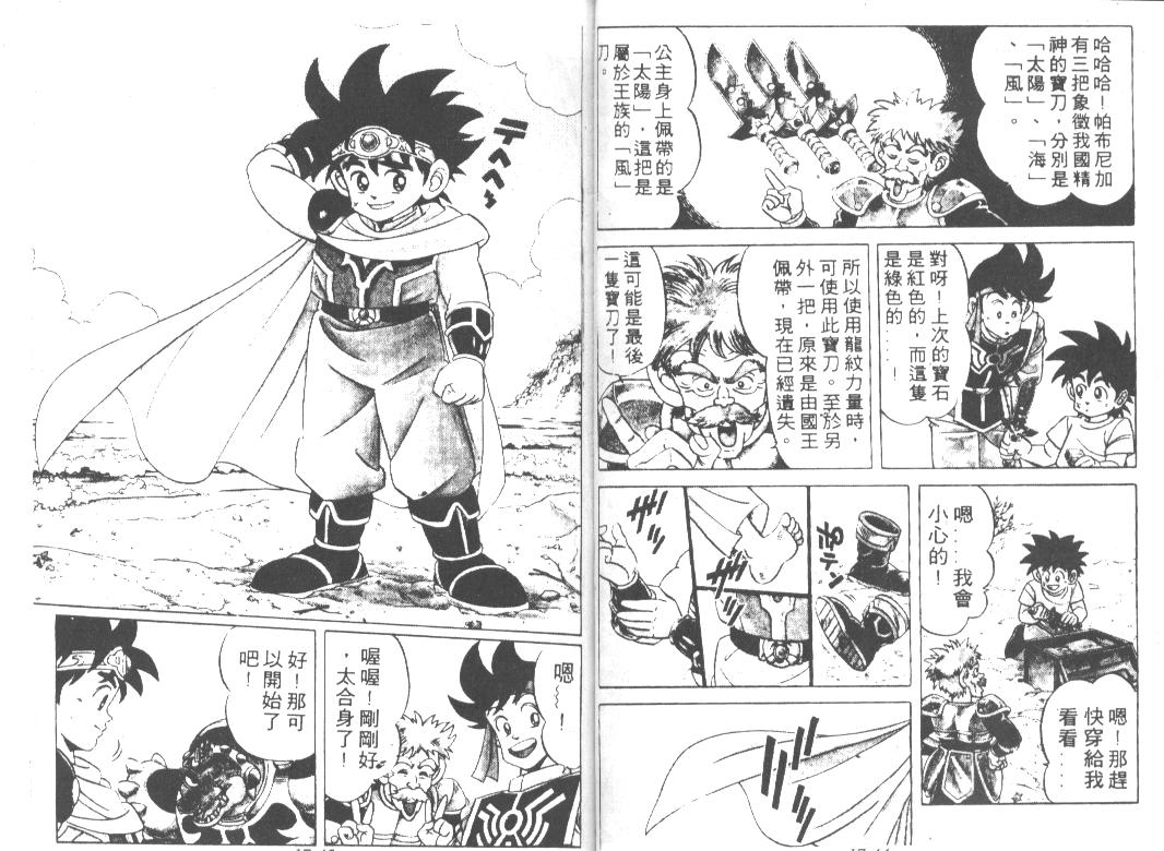 神龙之迷韩漫全集-vol_13无删减无遮挡章节图片 