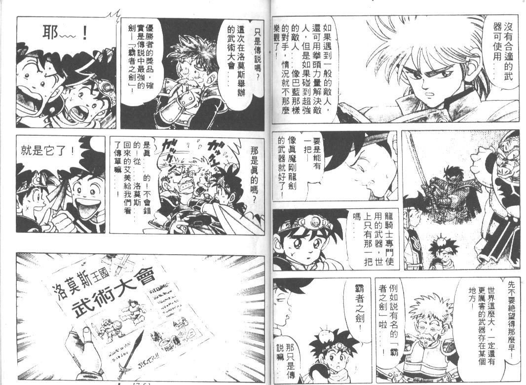 神龙之迷韩漫全集-vol_13无删减无遮挡章节图片 