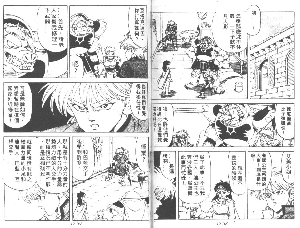 神龙之迷韩漫全集-vol_13无删减无遮挡章节图片 