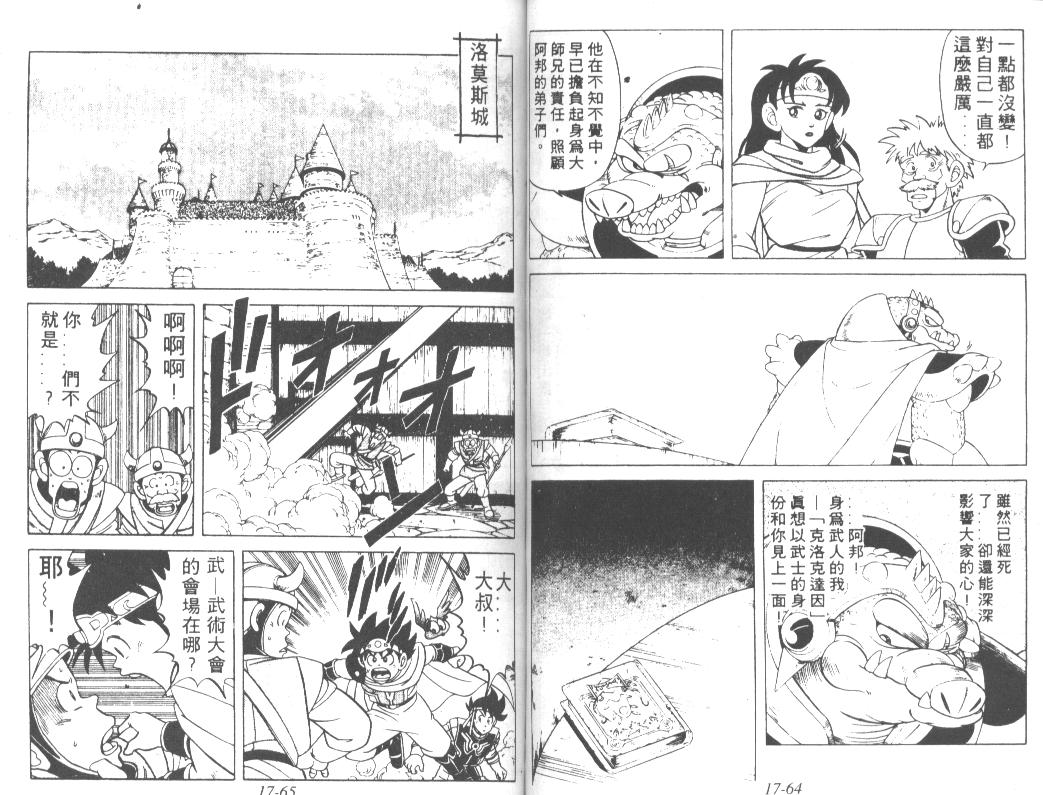 神龙之迷韩漫全集-vol_13无删减无遮挡章节图片 