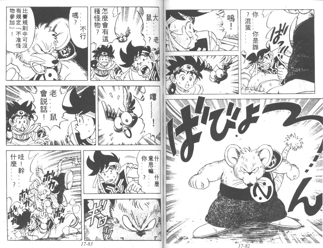 神龙之迷韩漫全集-vol_13无删减无遮挡章节图片 