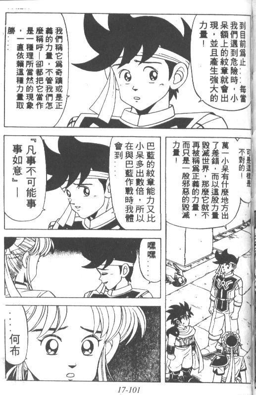 神龙之迷韩漫全集-vol_13无删减无遮挡章节图片 
