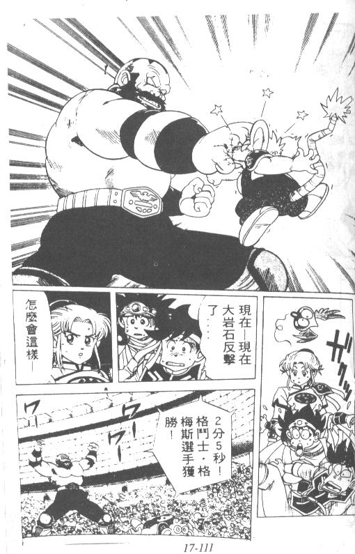 神龙之迷韩漫全集-vol_13无删减无遮挡章节图片 