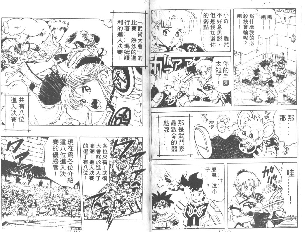 神龙之迷韩漫全集-vol_13无删减无遮挡章节图片 