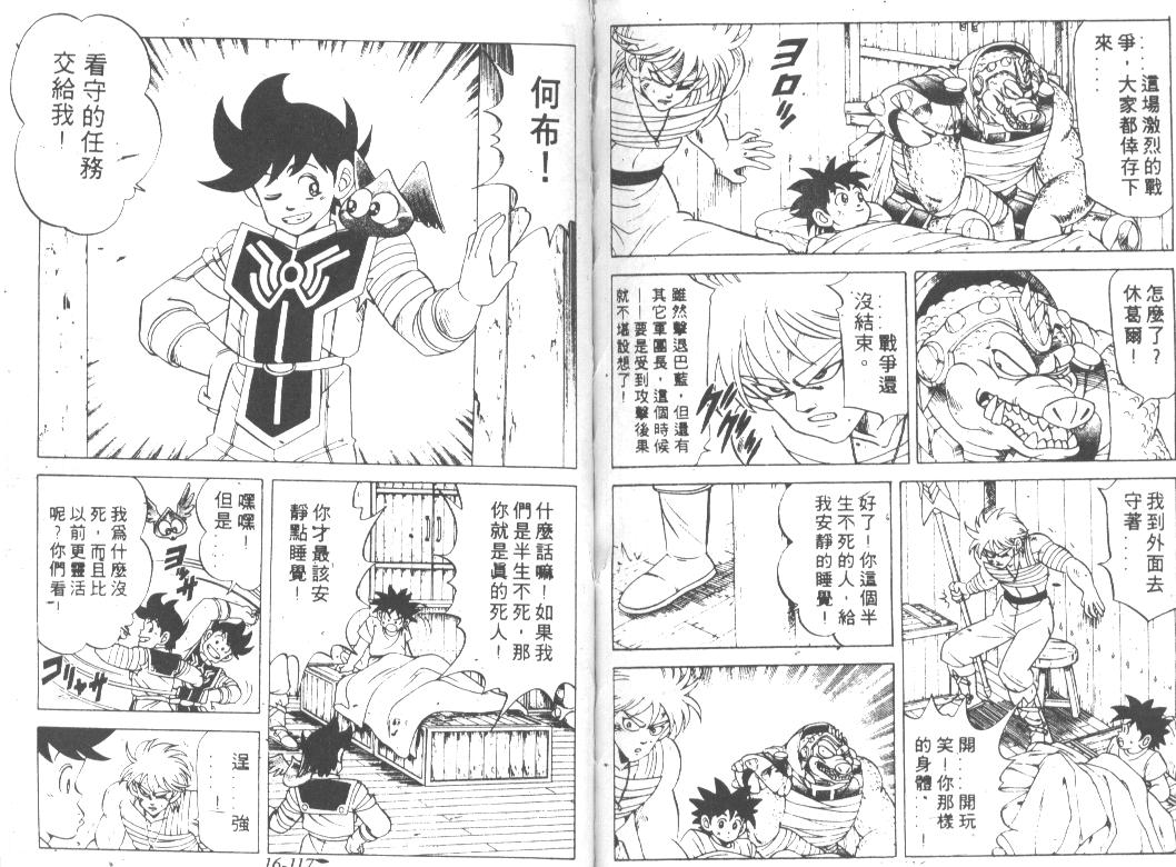 神龙之迷韩漫全集-vol_13无删减无遮挡章节图片 