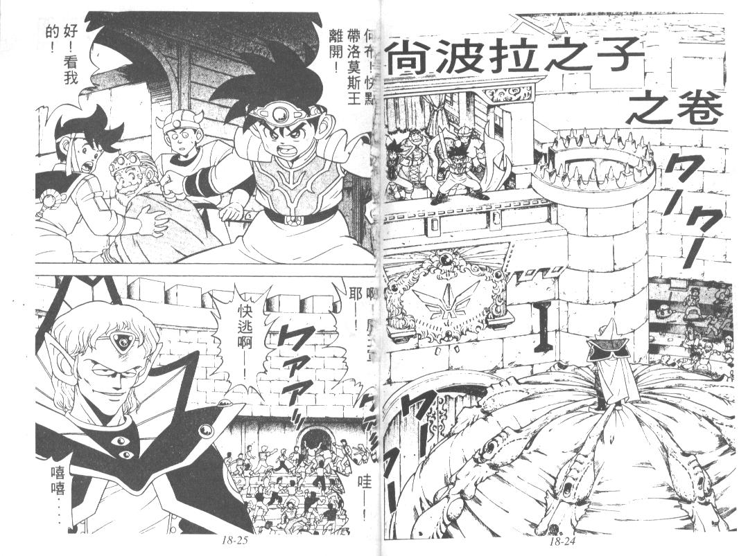 神龙之迷韩漫全集-vol_14无删减无遮挡章节图片 