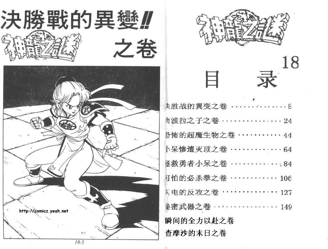 神龙之迷韩漫全集-vol_14无删减无遮挡章节图片 