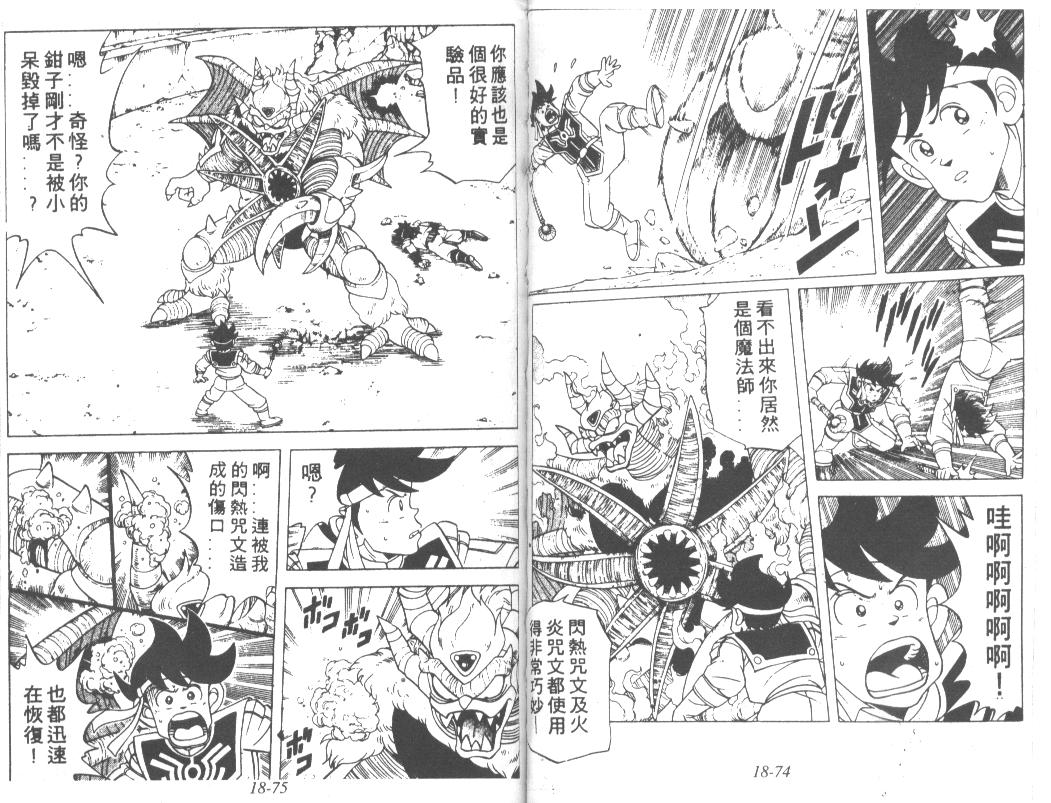 神龙之迷韩漫全集-vol_14无删减无遮挡章节图片 
