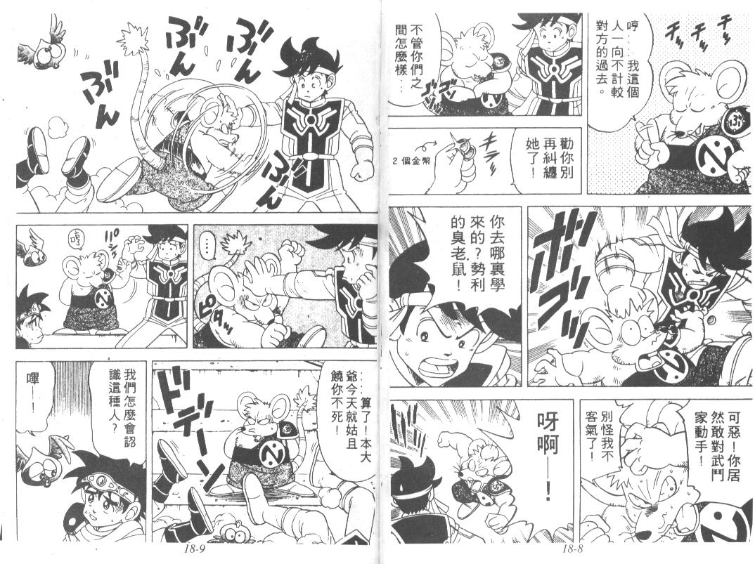 神龙之迷韩漫全集-vol_14无删减无遮挡章节图片 