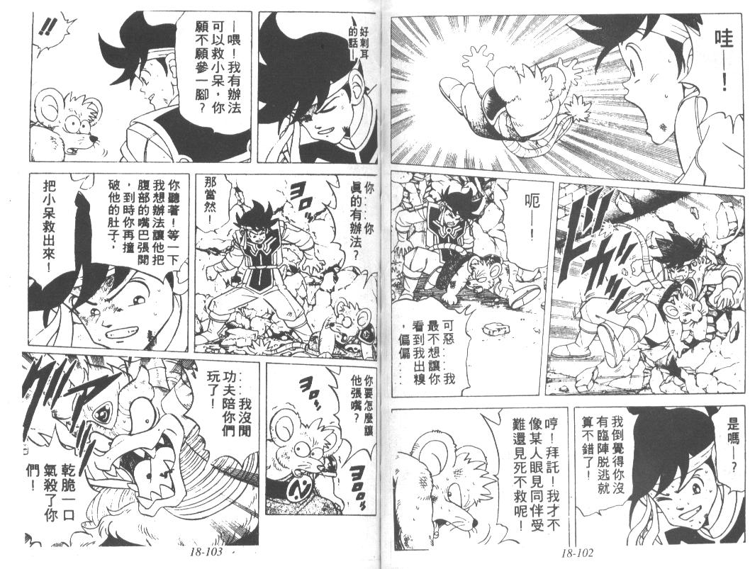 神龙之迷韩漫全集-vol_14无删减无遮挡章节图片 
