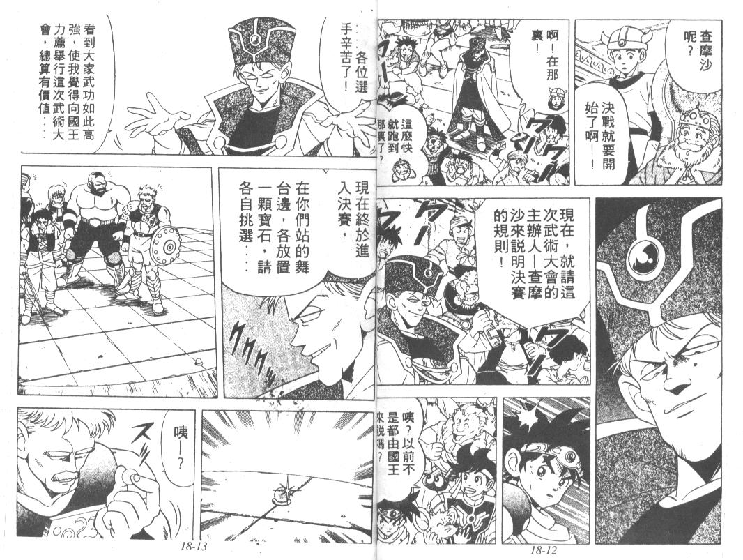神龙之迷韩漫全集-vol_14无删减无遮挡章节图片 