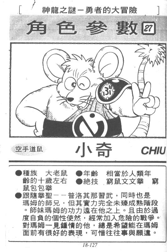 神龙之迷韩漫全集-vol_14无删减无遮挡章节图片 