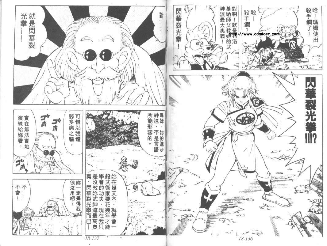 神龙之迷韩漫全集-vol_14无删减无遮挡章节图片 