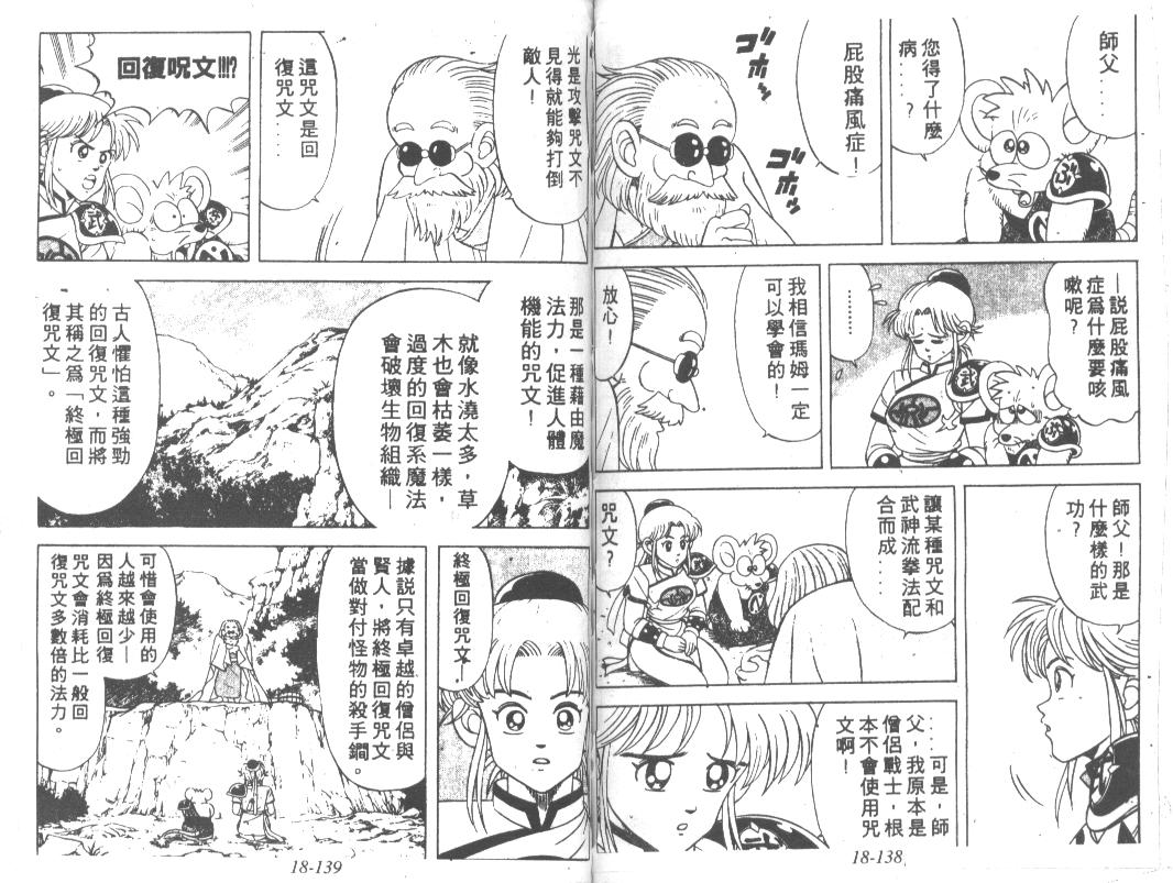神龙之迷韩漫全集-vol_14无删减无遮挡章节图片 