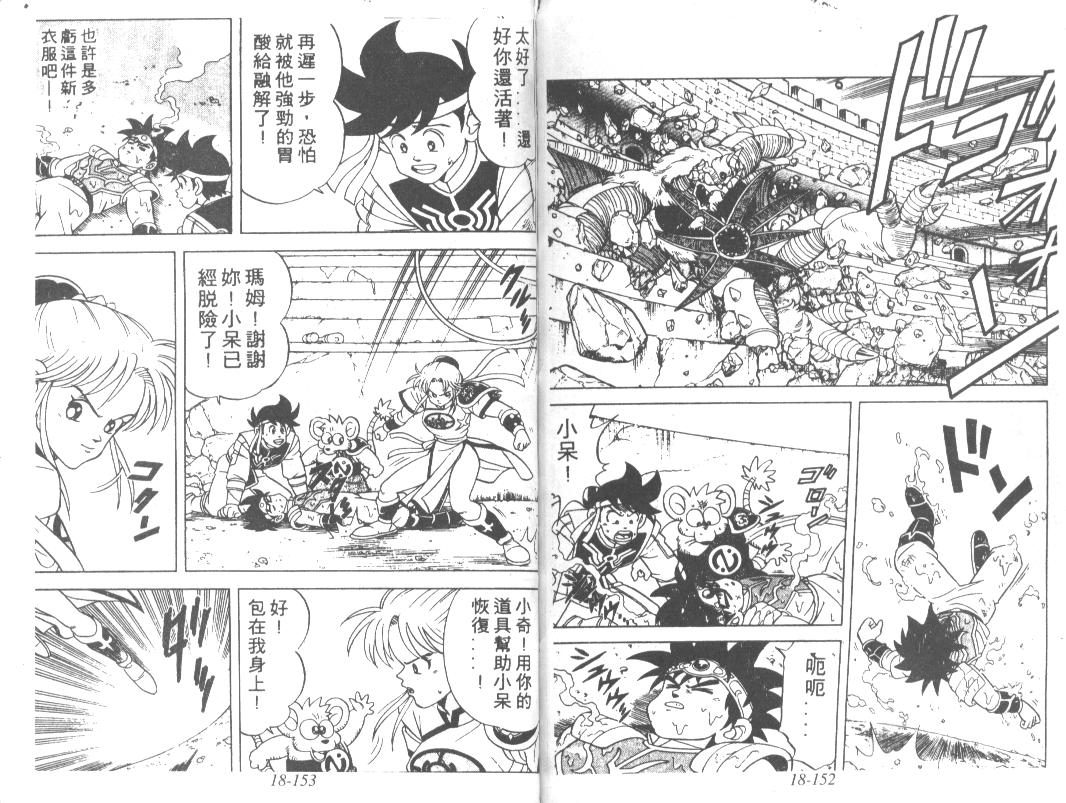 神龙之迷韩漫全集-vol_14无删减无遮挡章节图片 