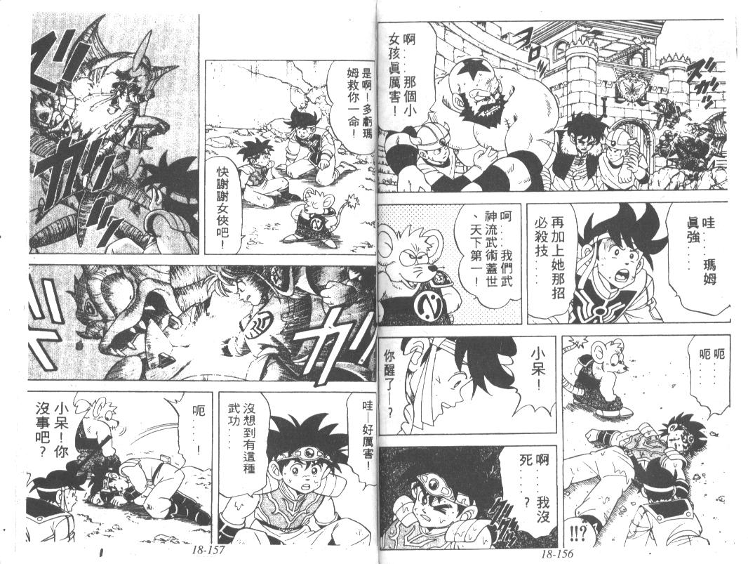 神龙之迷韩漫全集-vol_14无删减无遮挡章节图片 