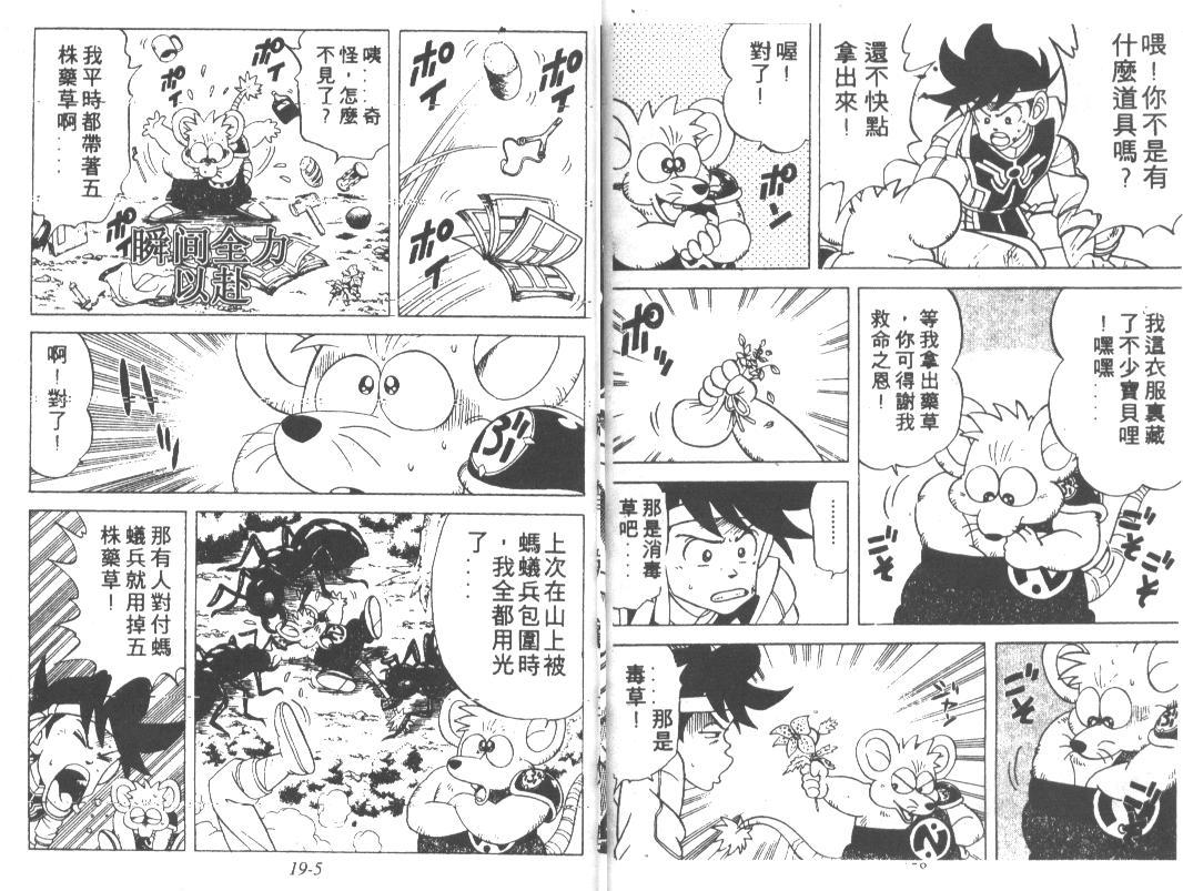 神龙之迷韩漫全集-vol_14无删减无遮挡章节图片 