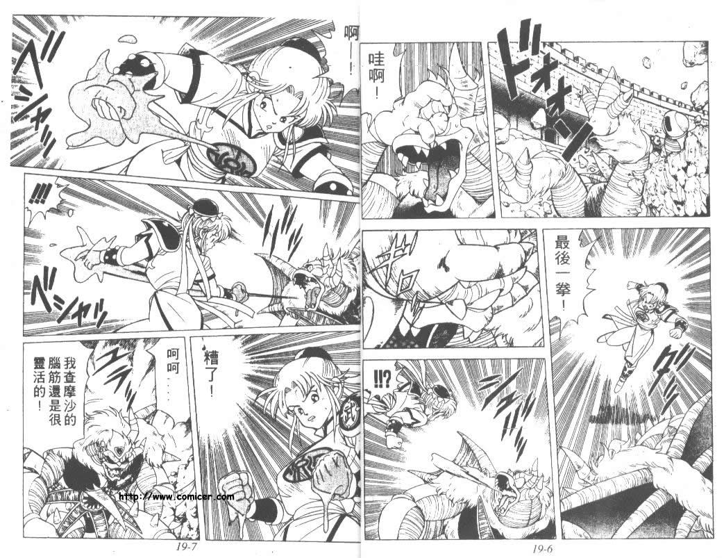 神龙之迷韩漫全集-vol_14无删减无遮挡章节图片 