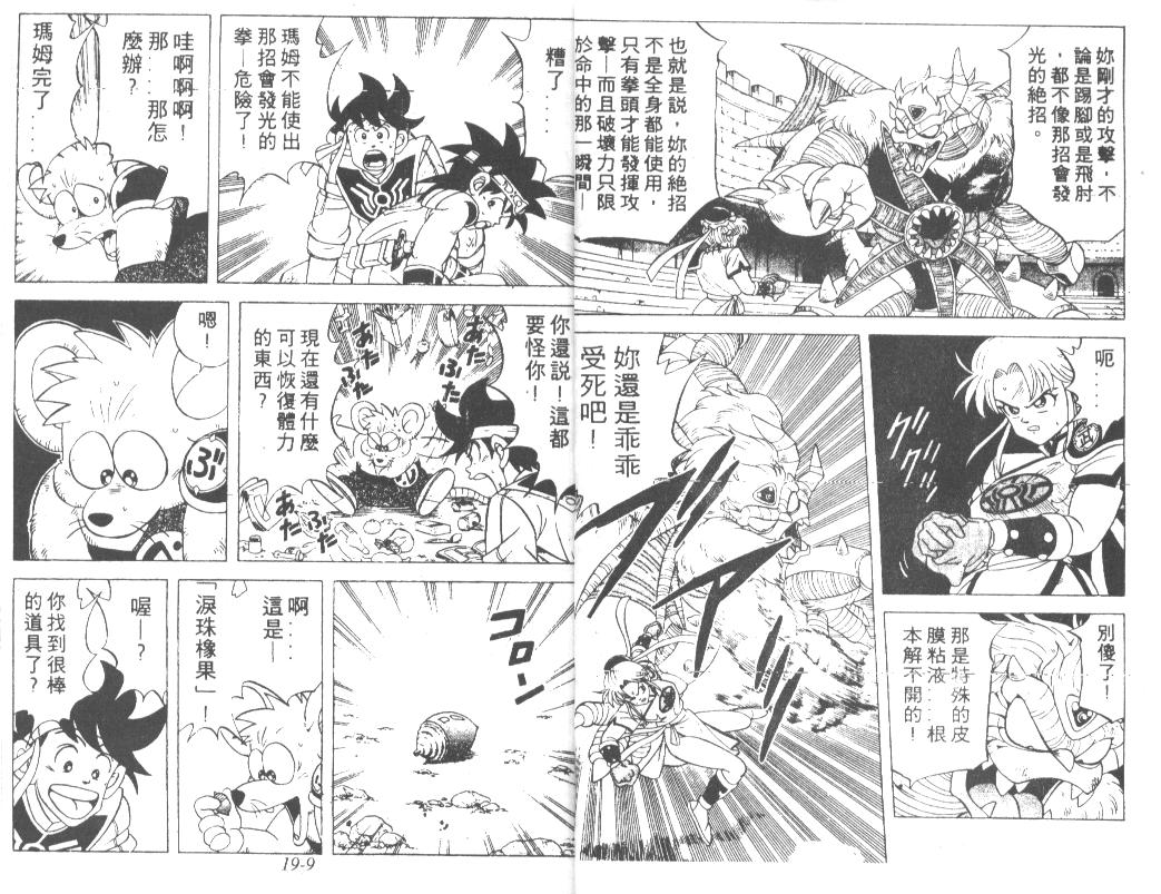 神龙之迷韩漫全集-vol_14无删减无遮挡章节图片 
