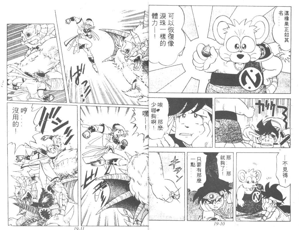 神龙之迷韩漫全集-vol_14无删减无遮挡章节图片 