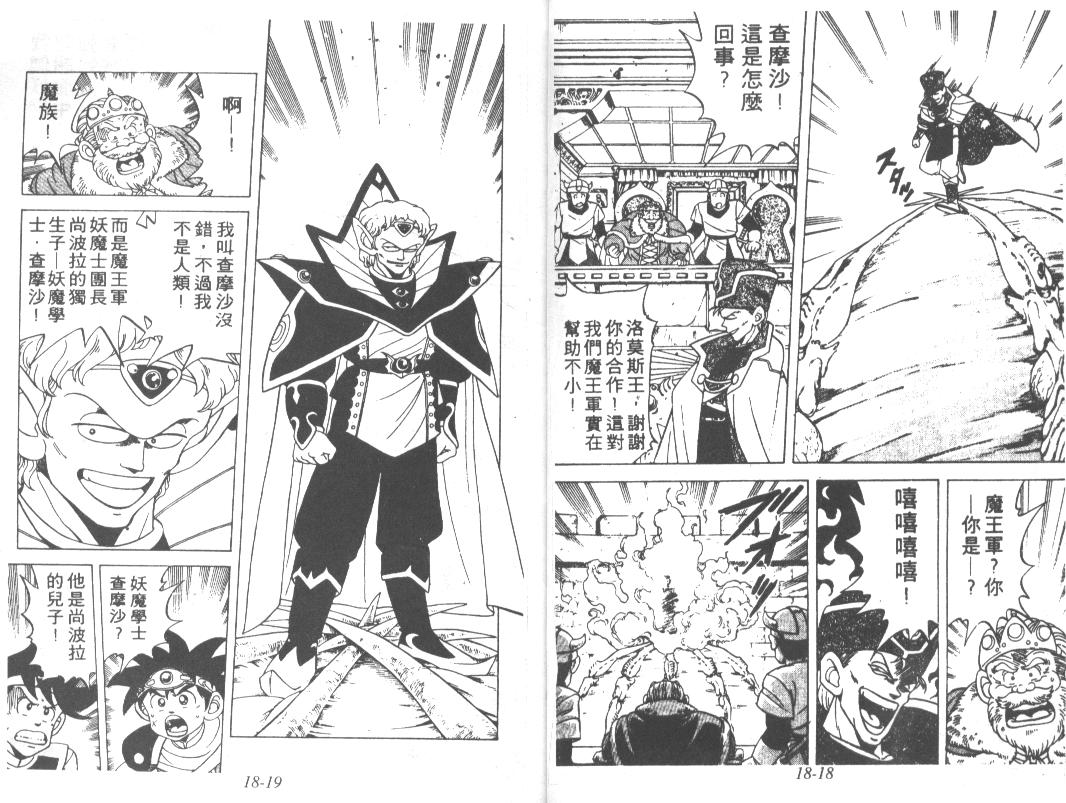 神龙之迷韩漫全集-vol_14无删减无遮挡章节图片 