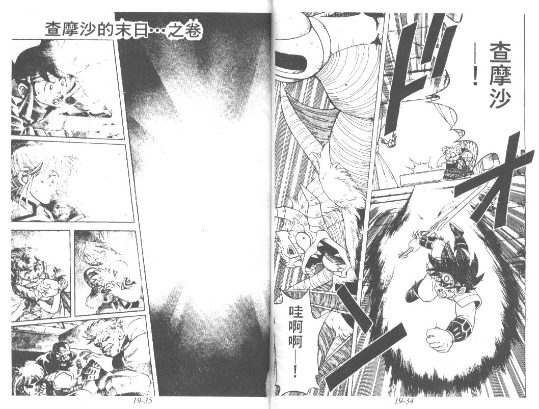 神龙之迷韩漫全集-vol_14无删减无遮挡章节图片 