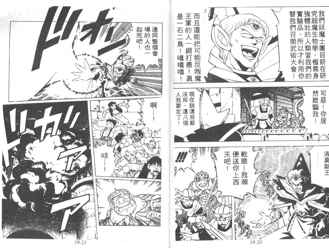 神龙之迷韩漫全集-vol_14无删减无遮挡章节图片 