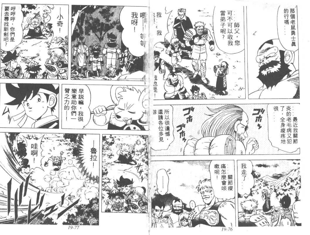 神龙之迷韩漫全集-vol_15无删减无遮挡章节图片 