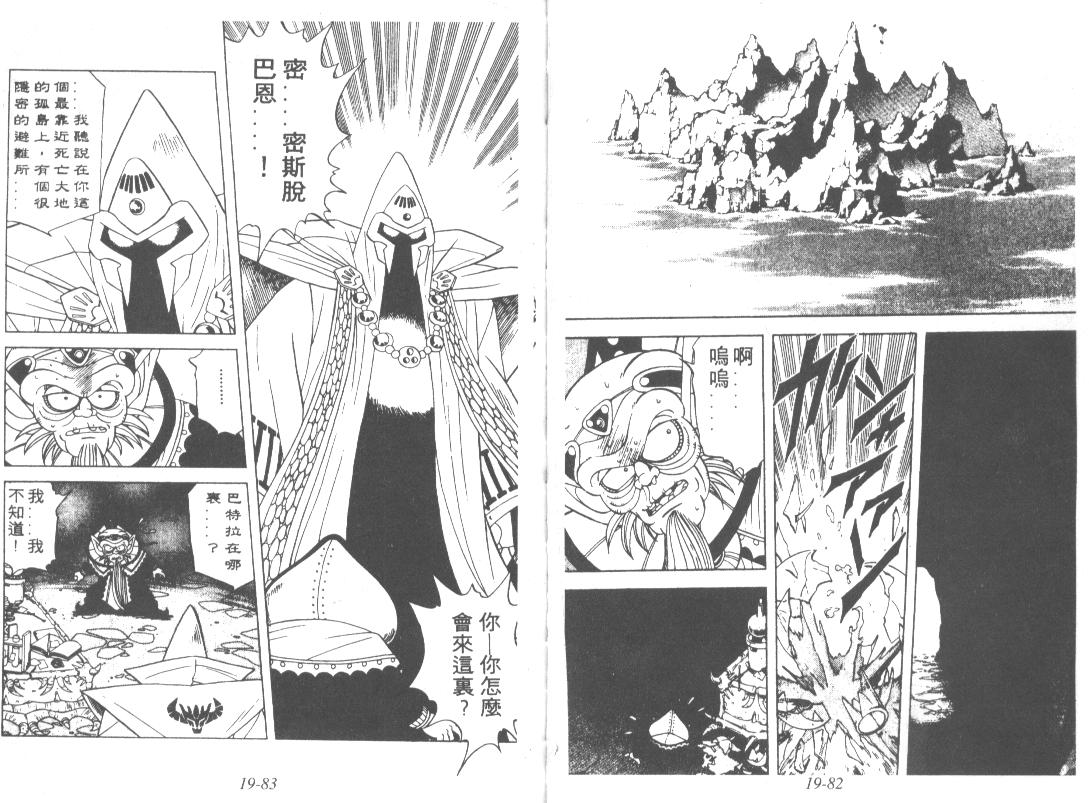 神龙之迷韩漫全集-vol_15无删减无遮挡章节图片 