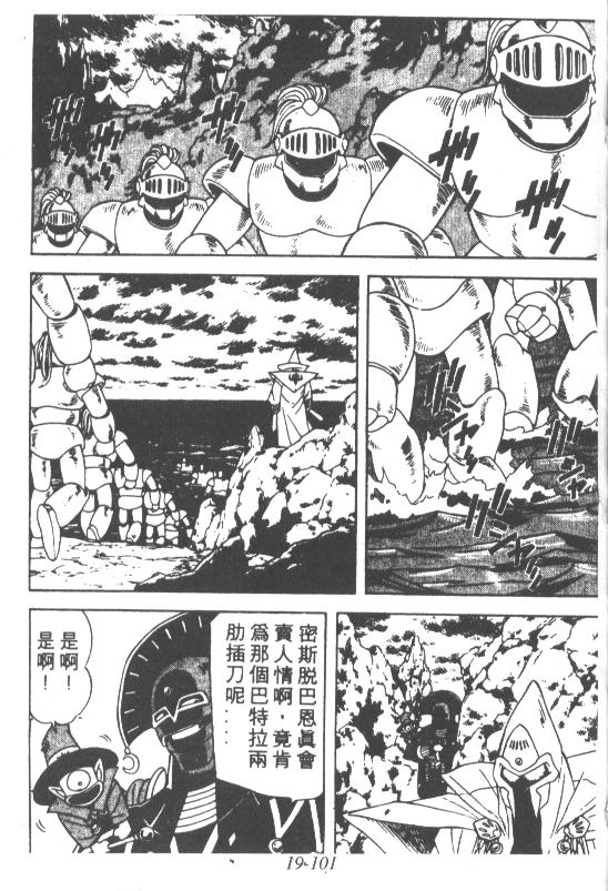 神龙之迷韩漫全集-vol_15无删减无遮挡章节图片 