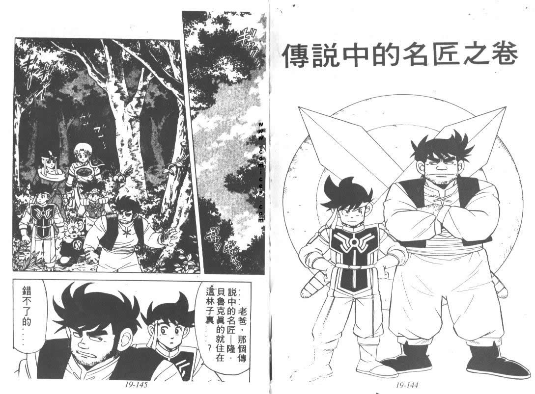 神龙之迷韩漫全集-vol_15无删减无遮挡章节图片 