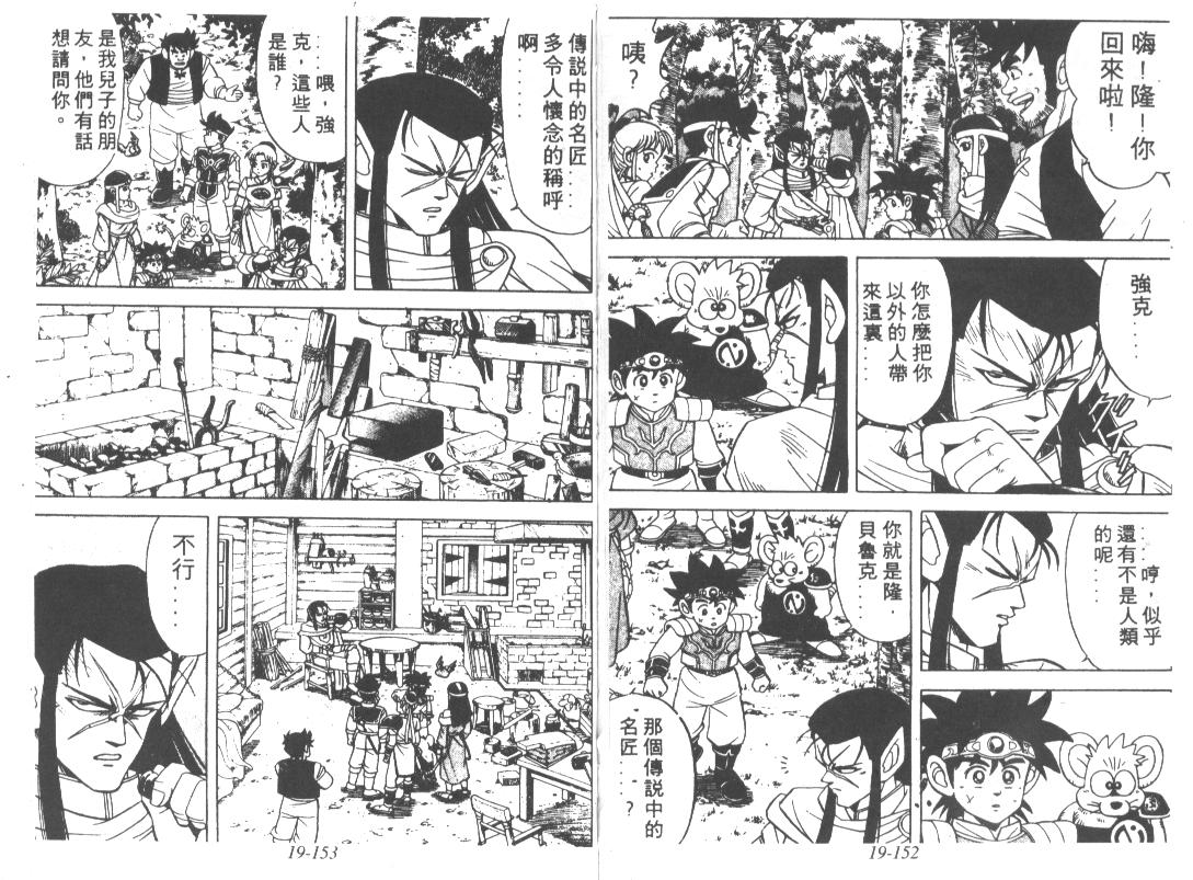 神龙之迷韩漫全集-vol_15无删减无遮挡章节图片 