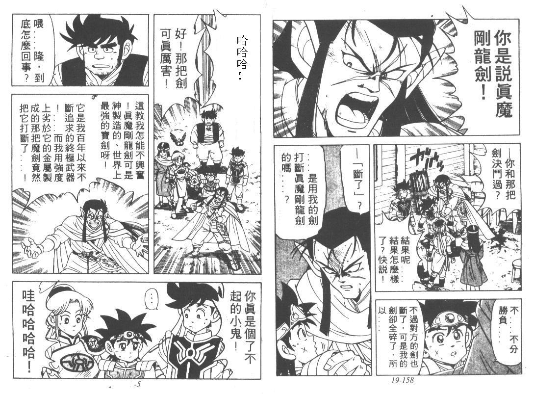 神龙之迷韩漫全集-vol_15无删减无遮挡章节图片 
