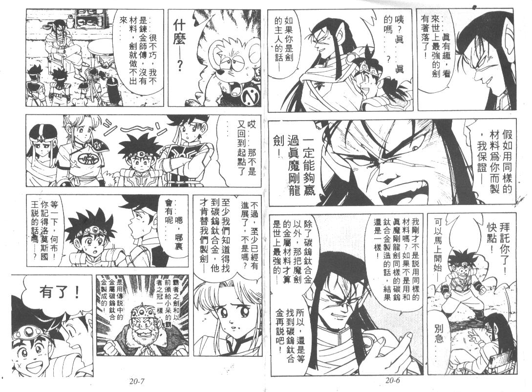 神龙之迷韩漫全集-vol_15无删减无遮挡章节图片 