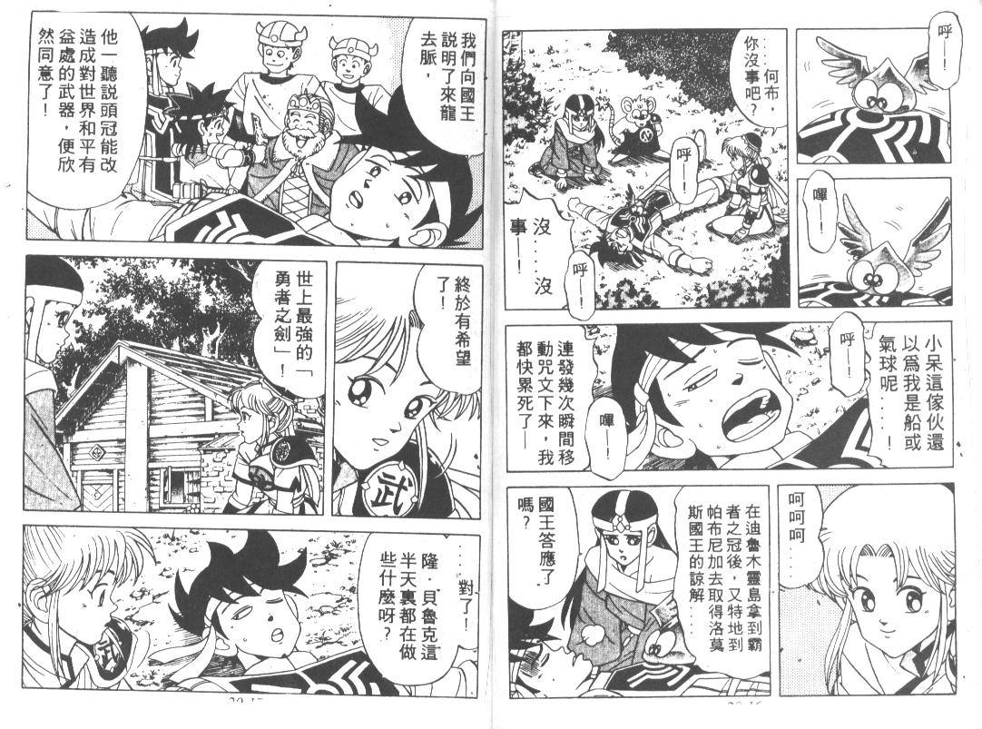 神龙之迷韩漫全集-vol_15无删减无遮挡章节图片 