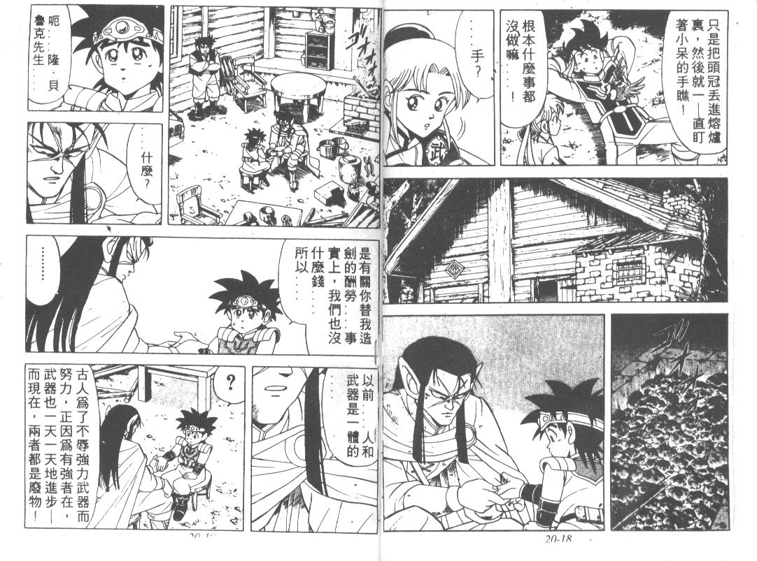 神龙之迷韩漫全集-vol_15无删减无遮挡章节图片 