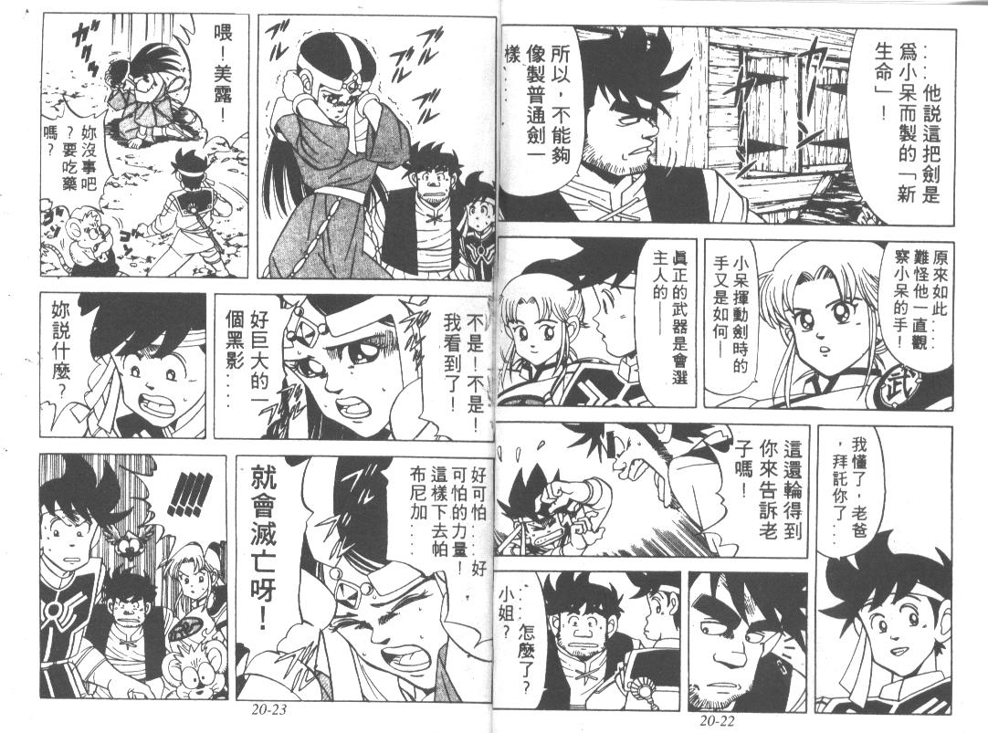 神龙之迷韩漫全集-vol_15无删减无遮挡章节图片 