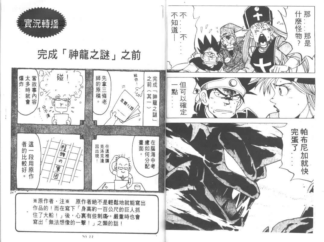 神龙之迷韩漫全集-vol_15无删减无遮挡章节图片 