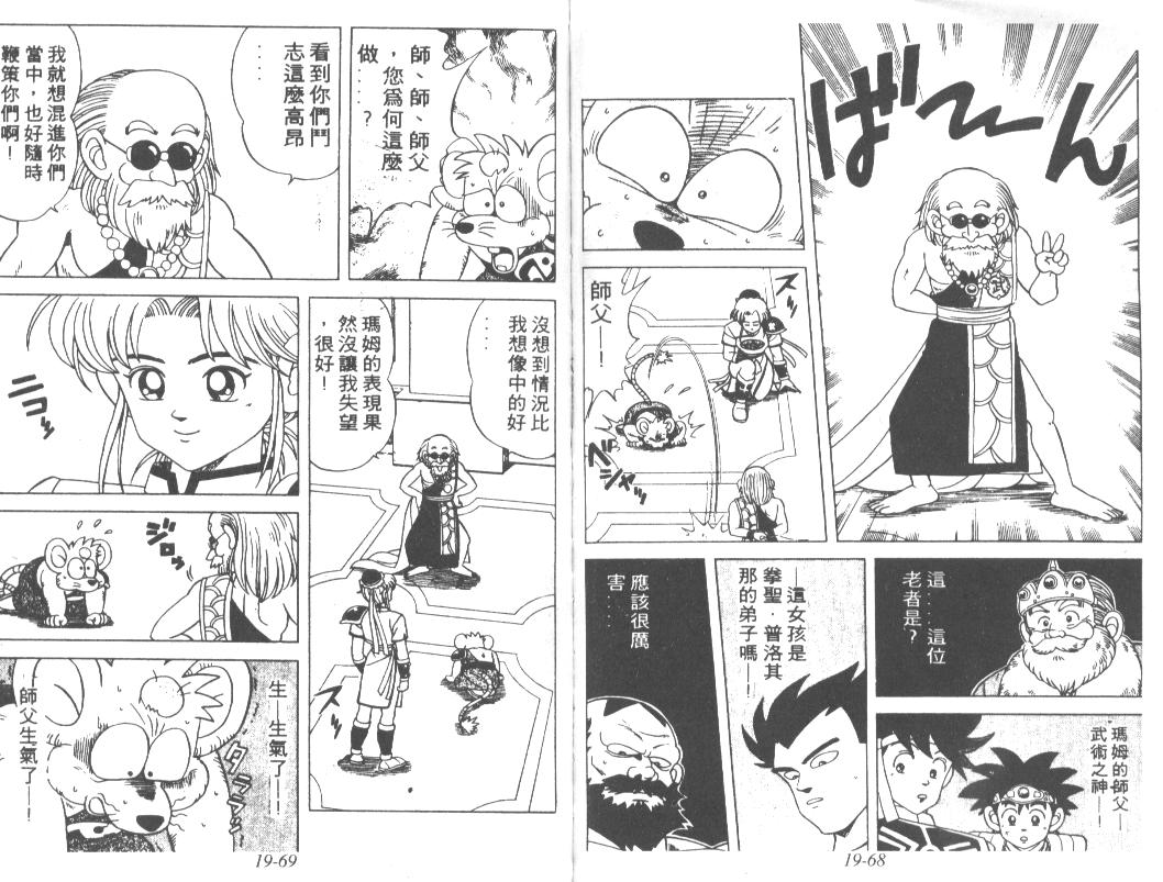 神龙之迷韩漫全集-vol_15无删减无遮挡章节图片 