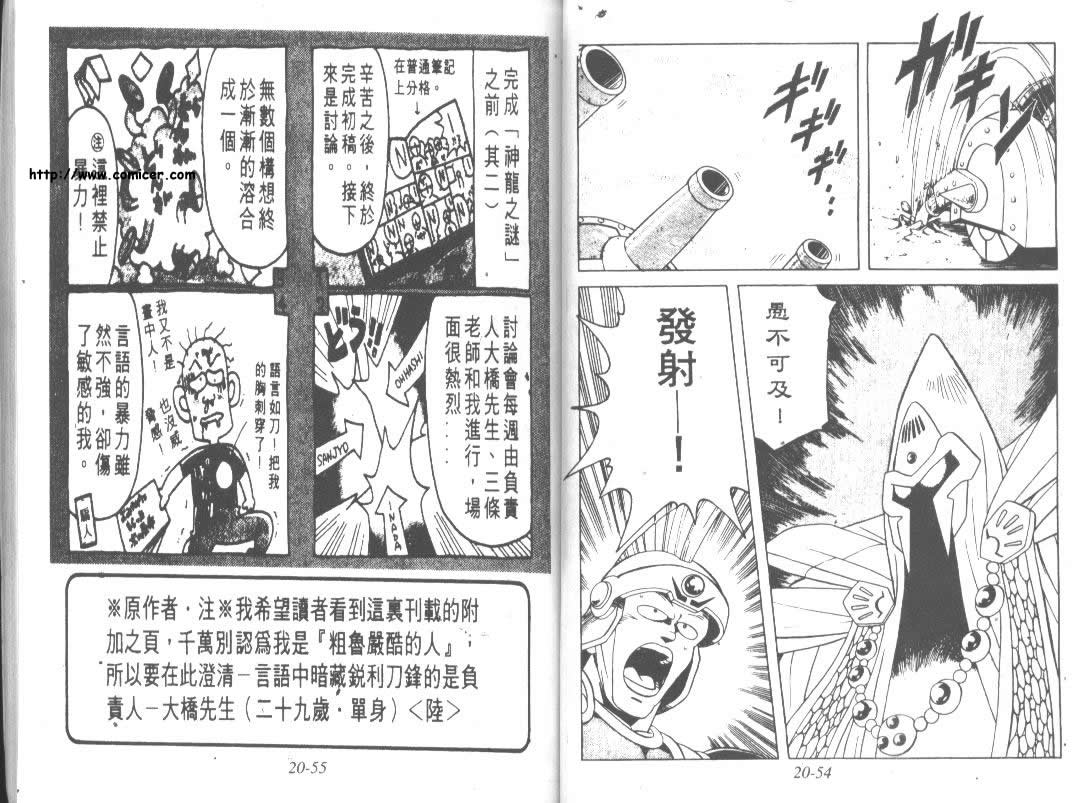 神龙之迷韩漫全集-vol_15无删减无遮挡章节图片 