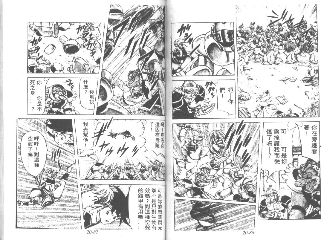 神龙之迷韩漫全集-vol_15无删减无遮挡章节图片 