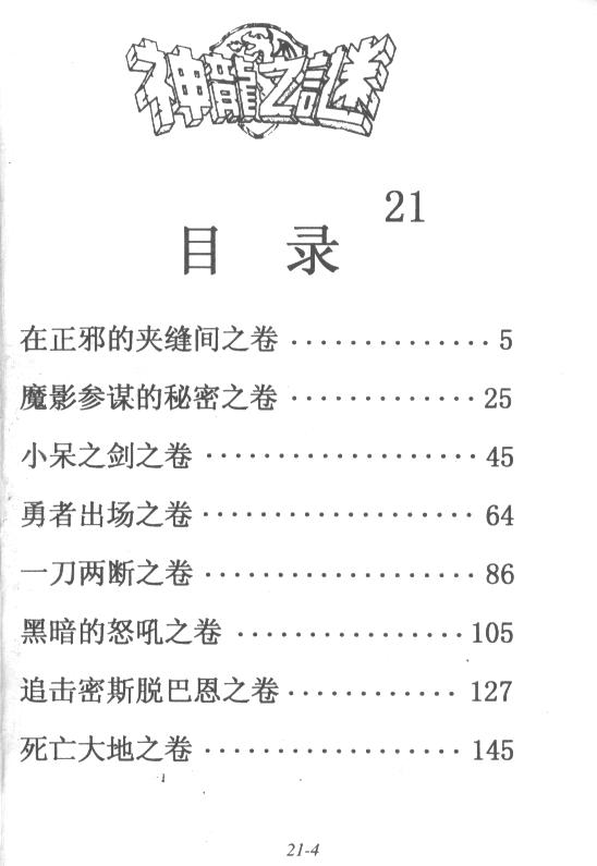 神龙之迷韩漫全集-vol_16无删减无遮挡章节图片 